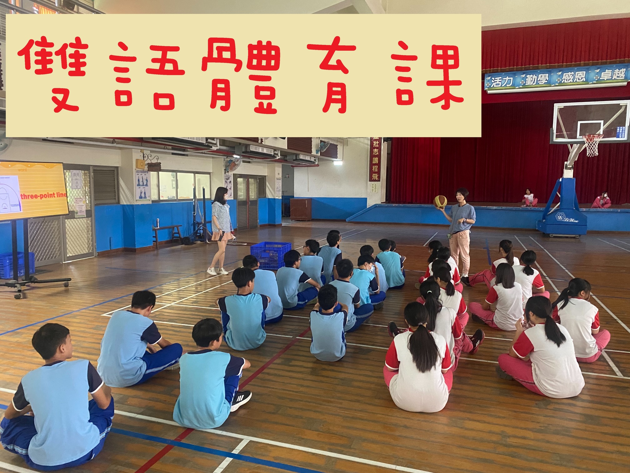 雙語體育課0526