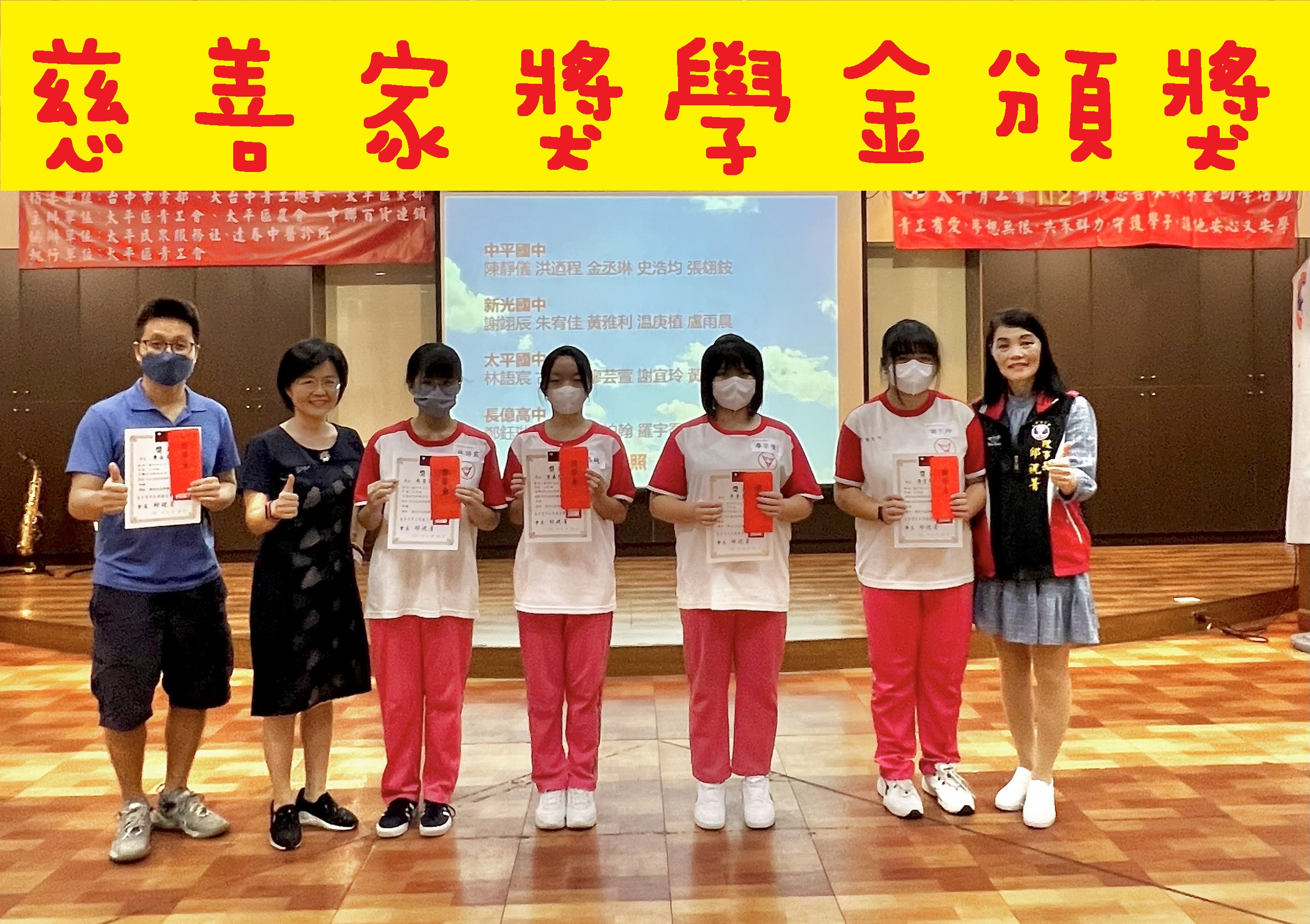 慈善家獎學金