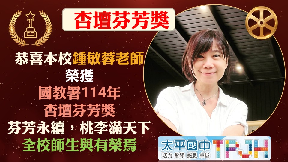 連結到杏壇芬芳獎114