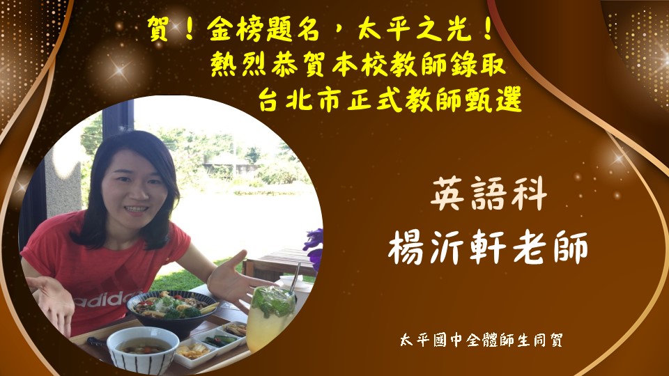 連結到代理老師上榜114