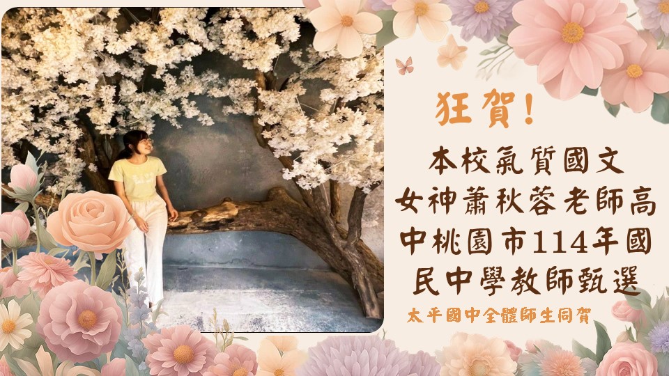 連結到蕭秋蓉老師