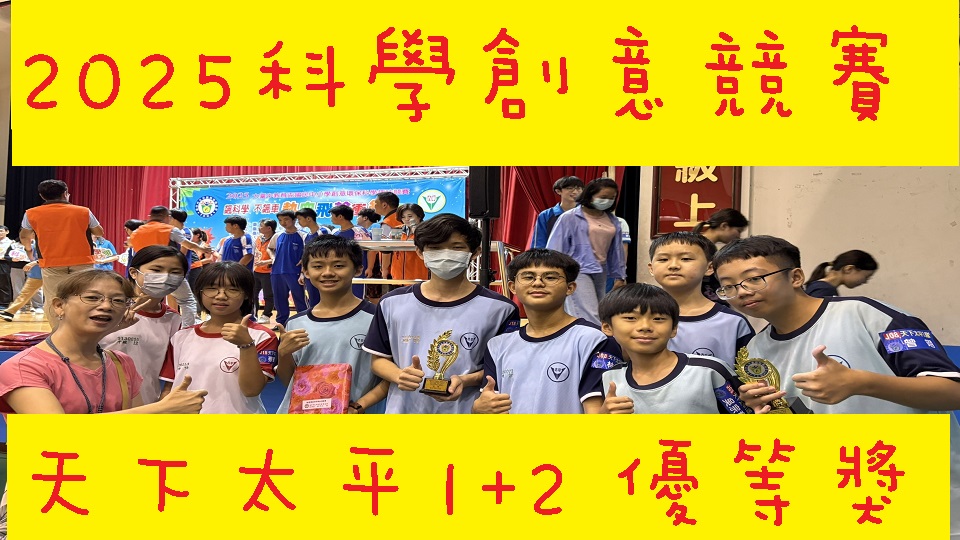 連結到科學競賽2025
