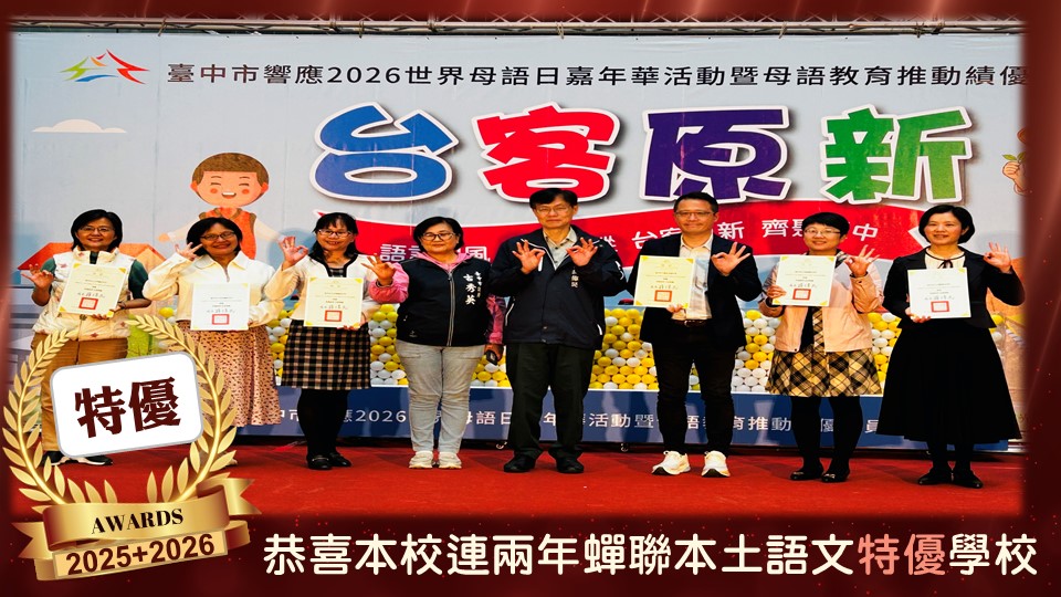 連結到本土語文特優2026