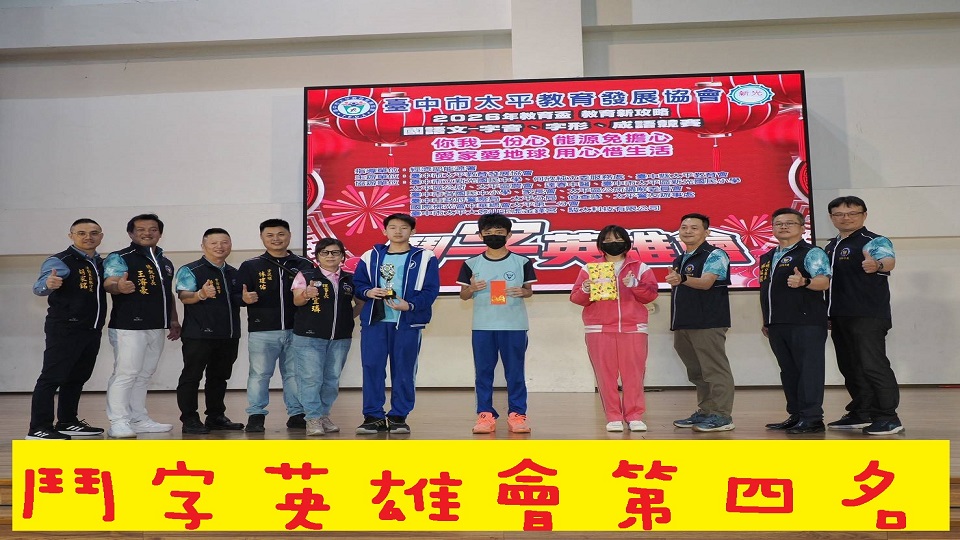 連結到鬥字英雄會115-1