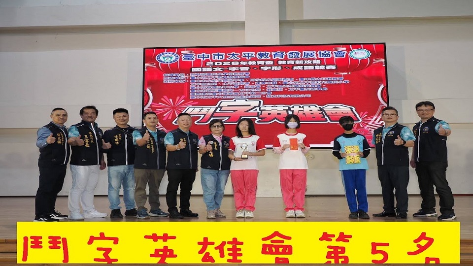 連結到鬥字英雄會115-2