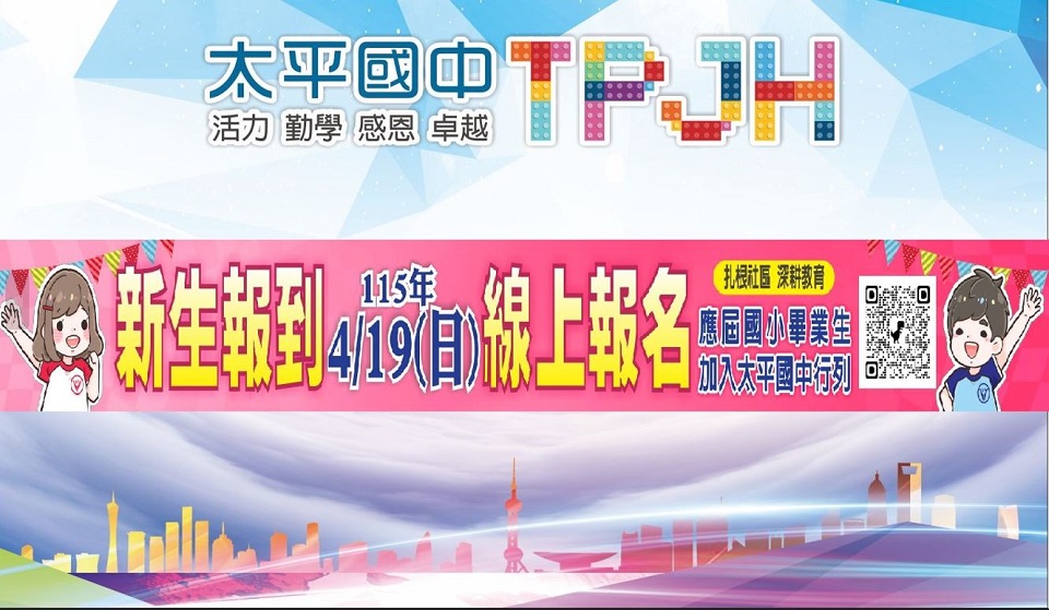 新生線上報到115