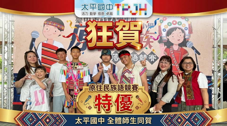 原住民語競賽