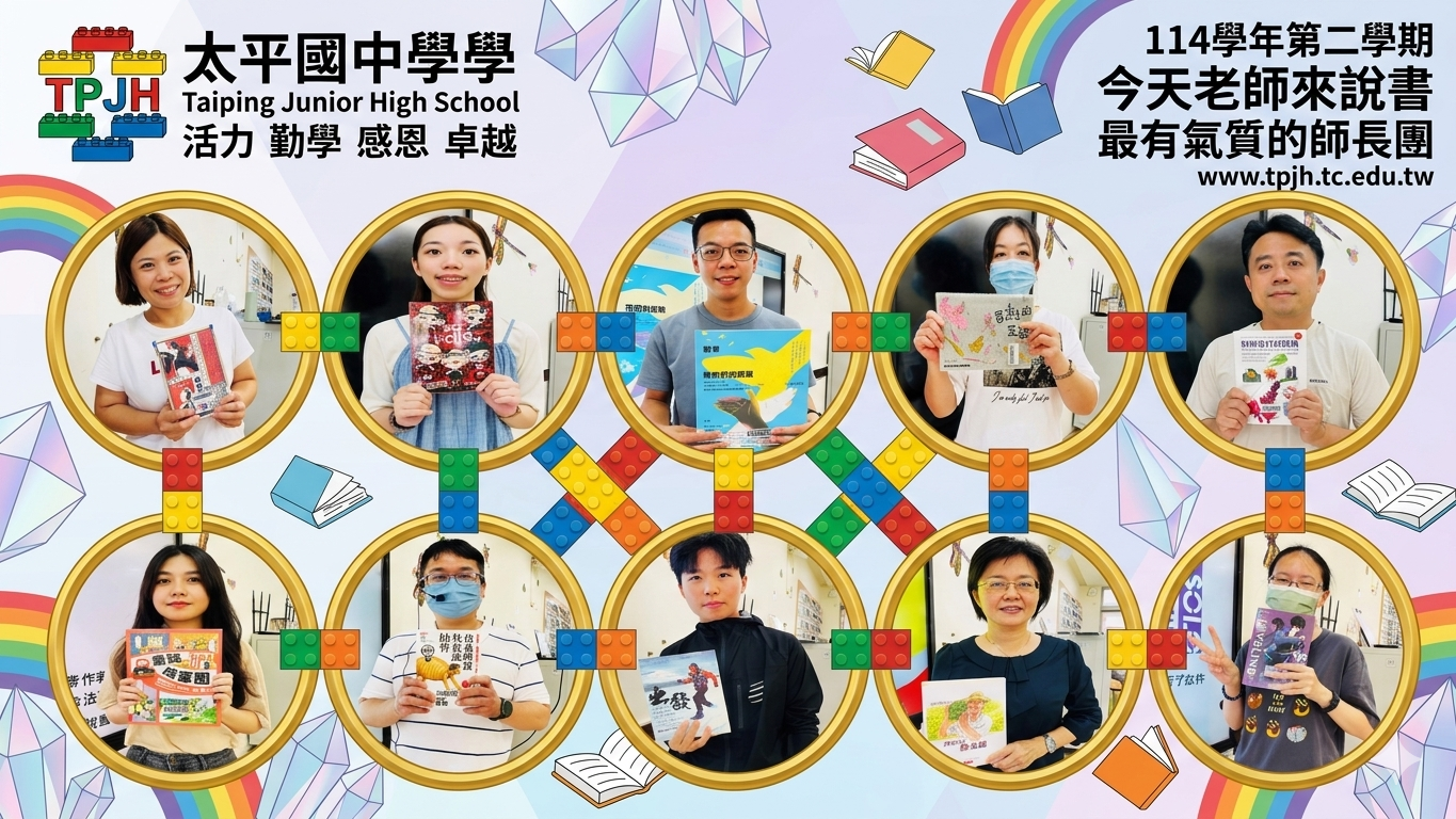 老師來說書