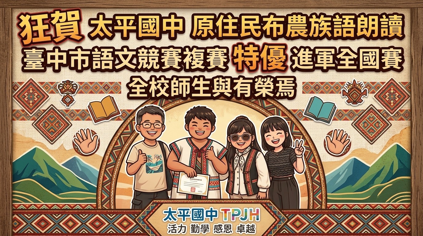 布農族語進全國